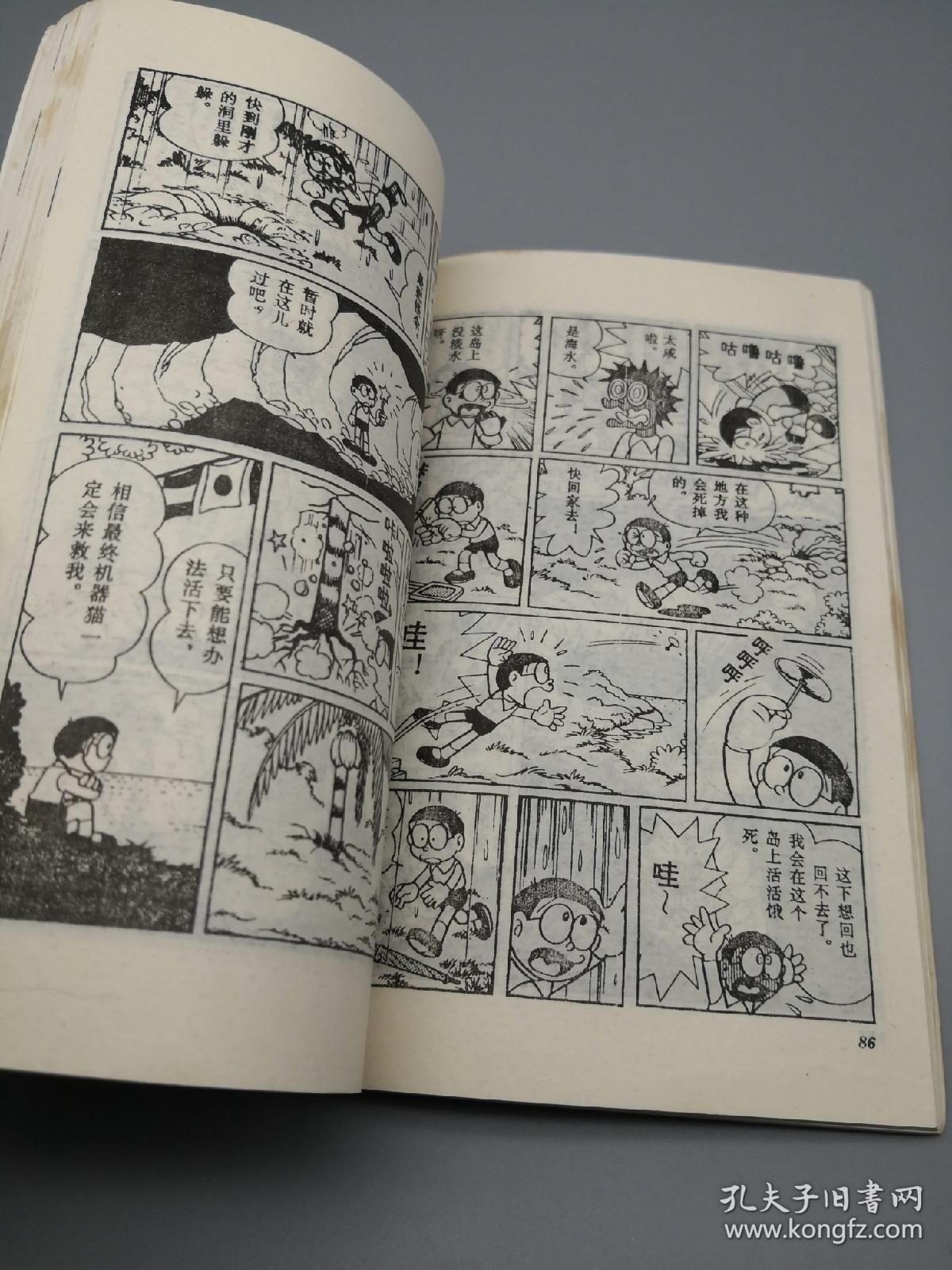 机器猫 第14卷 第十四卷