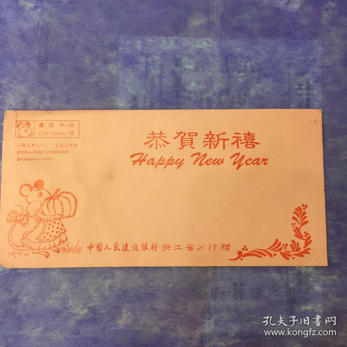 上海造币厂-丙子年生肖铜币章(带卡 带封)