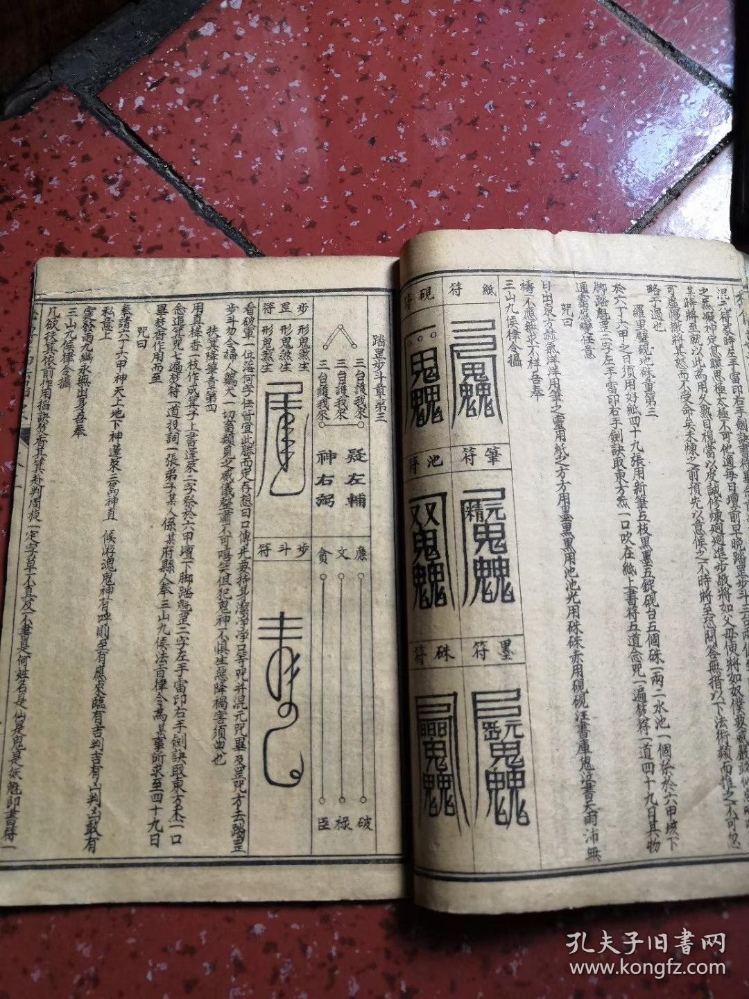 秘传万法归宗(民国时期的原版)民国石印本;线装卷三,四,五,三本!