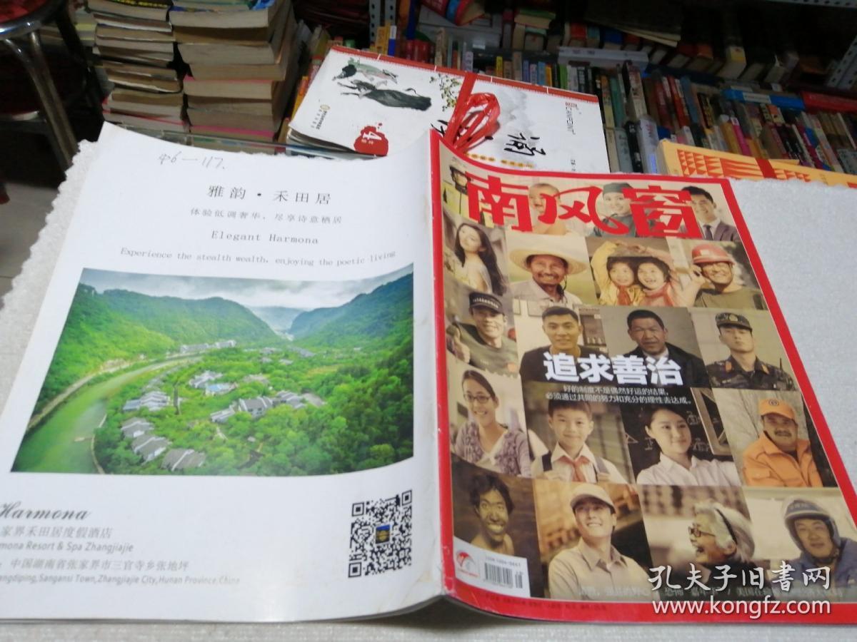 南风窗2019第20212425期单本价