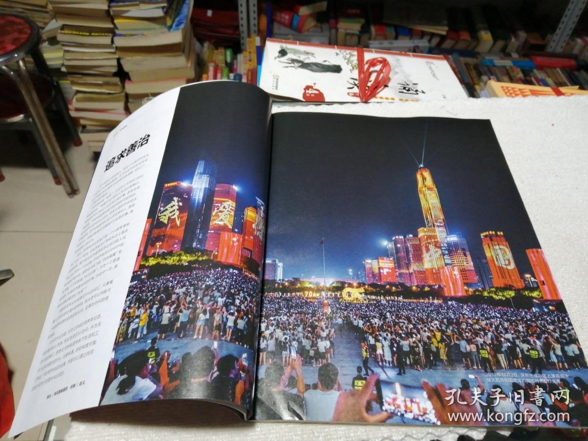 南风窗2019第20212425期单本价