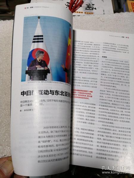 南风窗2019第20212425期单本价