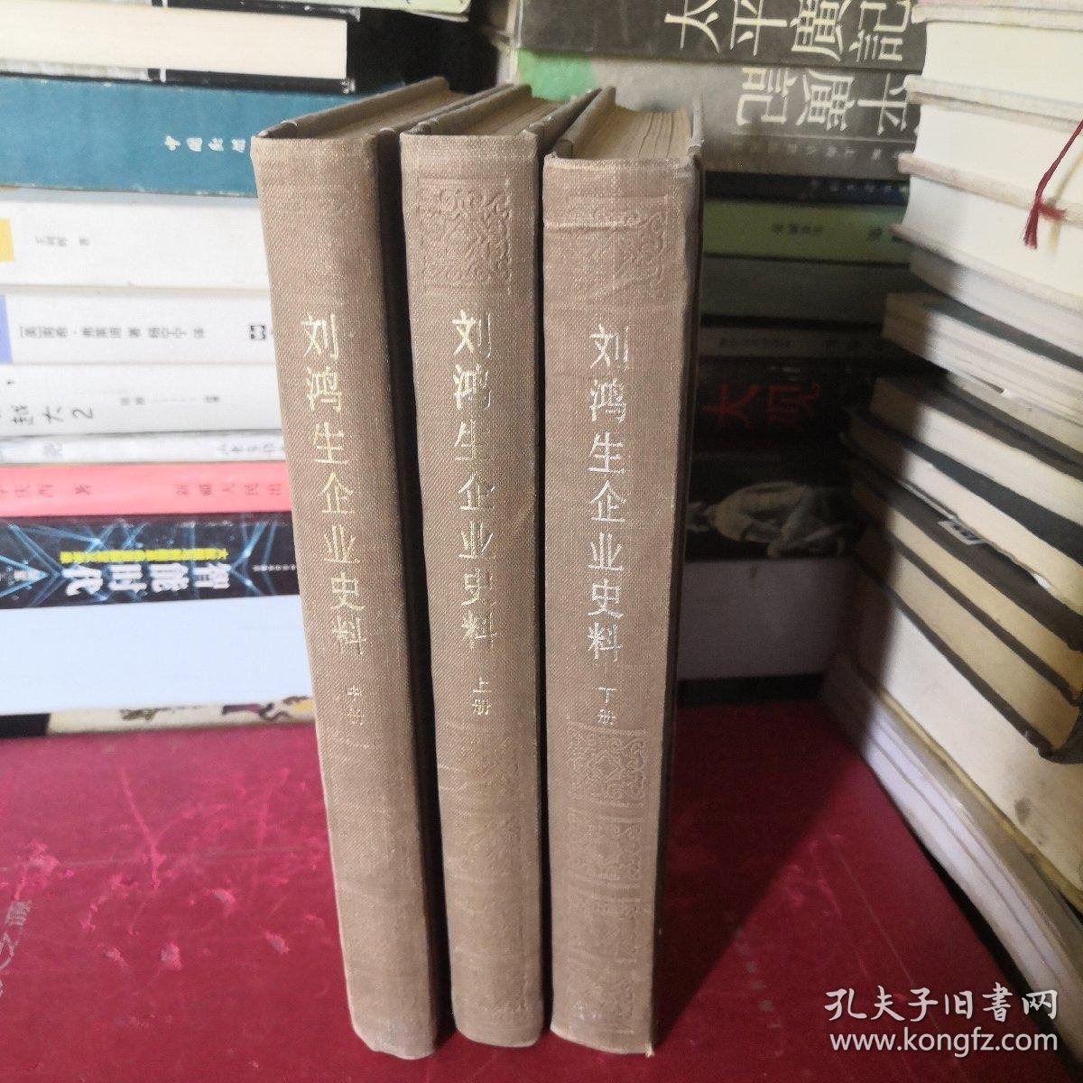 刘鸿生企业史料上中下