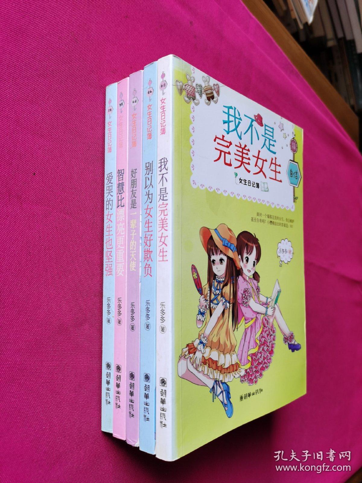 智慧比漂亮更重要,女生日记簿·坚强:爱哭的女生也坚强,女生日记 