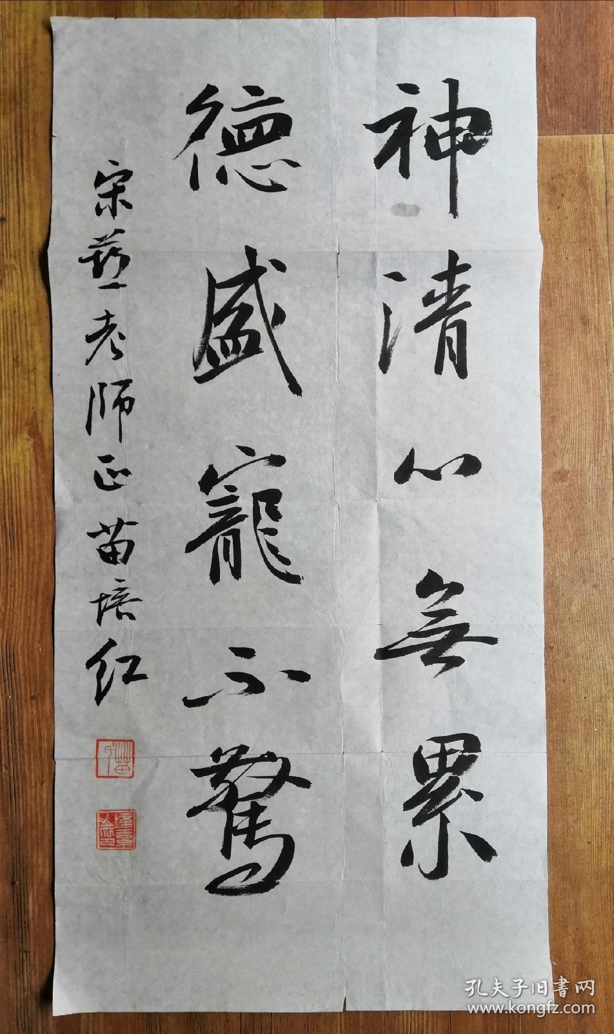 著名实力派书法家,中书协理事,苗培红精品(内容好,装饰悬挂上品)