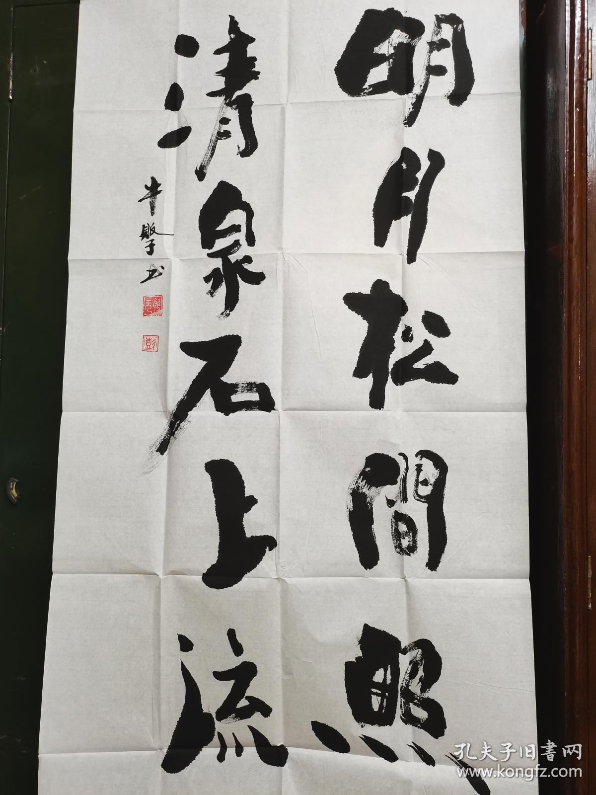 著名书法家彭双元--书法作品