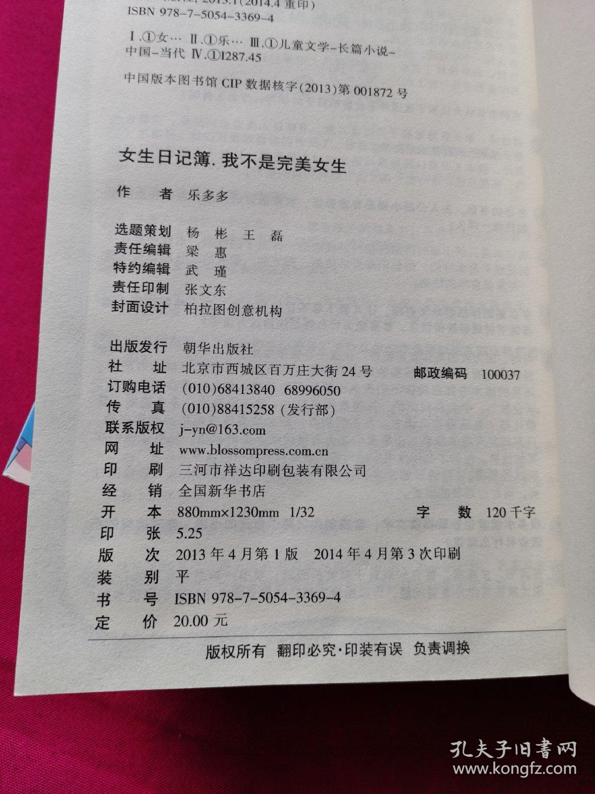 智慧比漂亮更重要,女生日记簿·坚强:爱哭的女生也坚强,女生日记 
