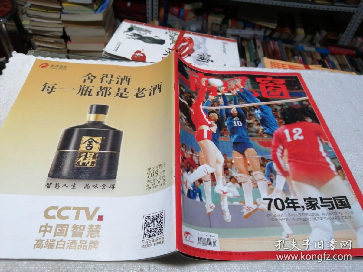 南风窗2019第20212425期单本价