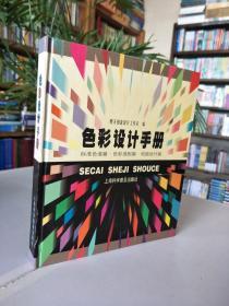 色彩设计手册