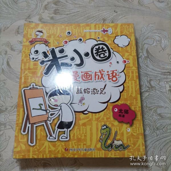 成语蛋什么飞_成语故事简笔画(3)