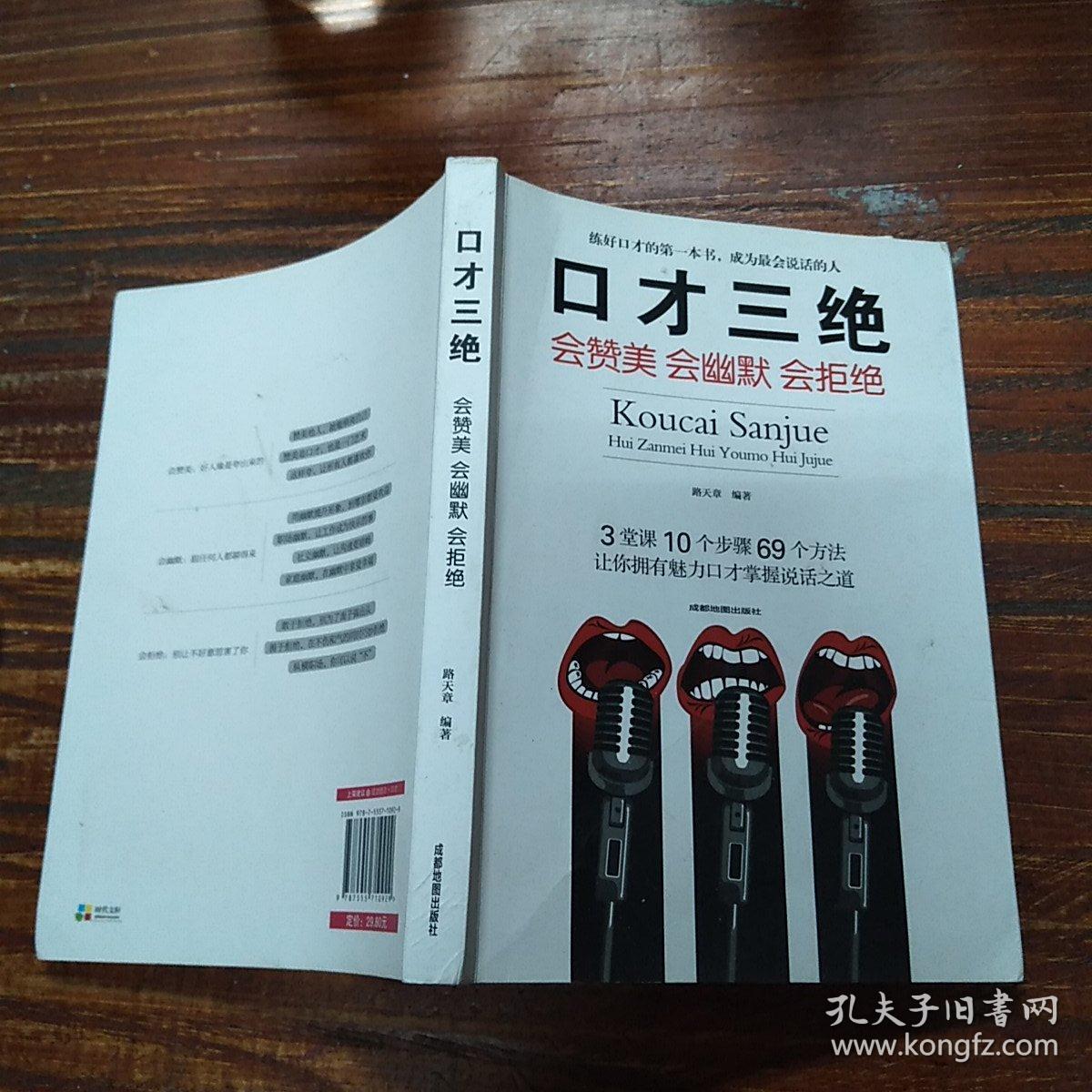 口才三绝:会赞美会幽默会拒绝