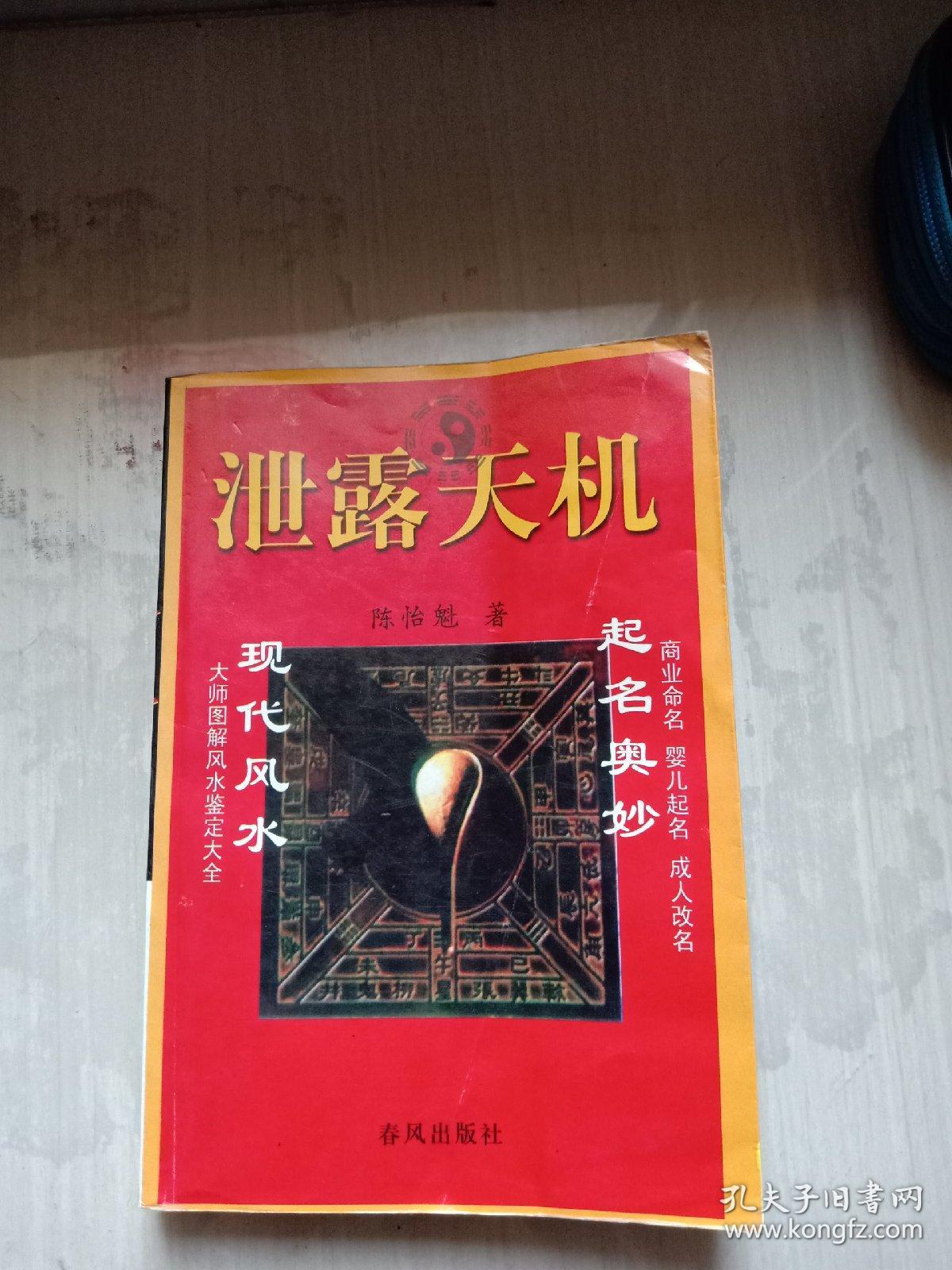 泄露天机彩票选号解密