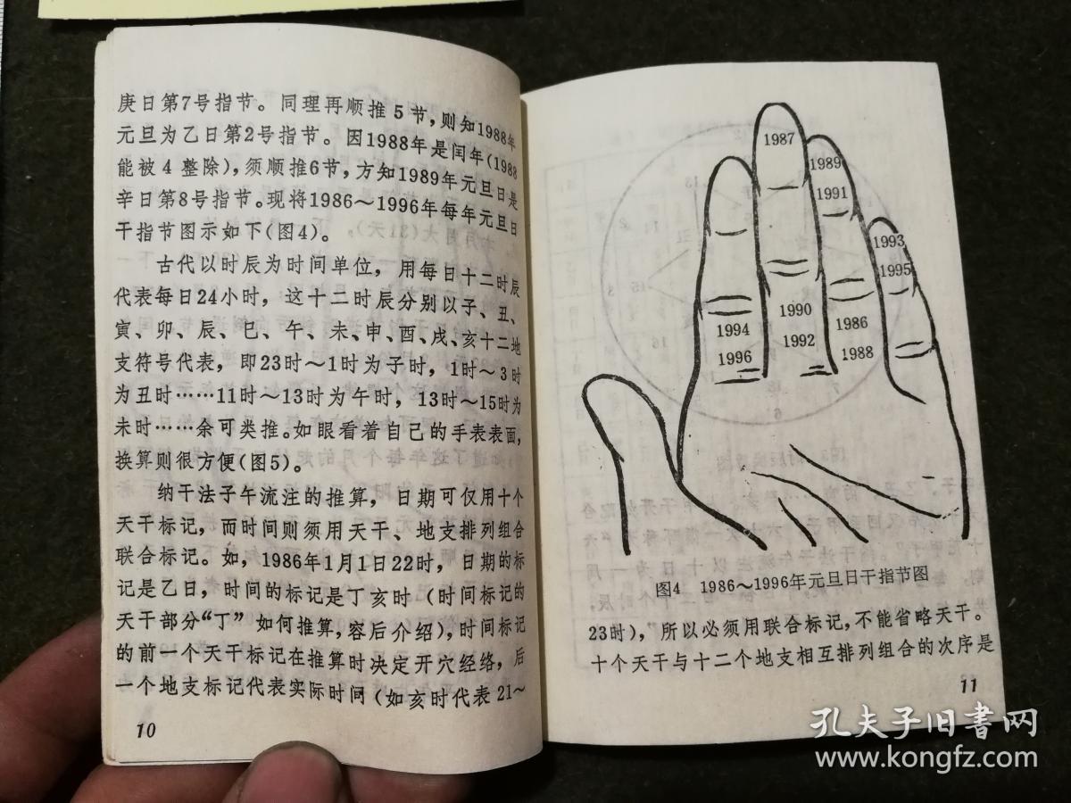 子午流注掐指算法