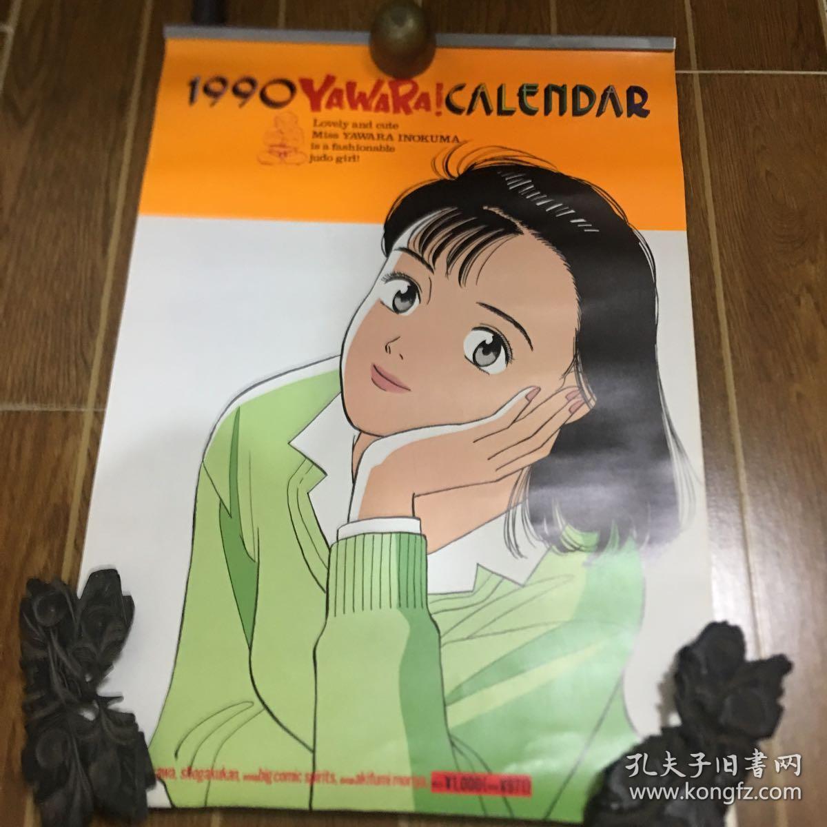 可爱的柔道女孩漫画挂历原裝原版图画精美 帶夹 12张 孔夫子旧书网