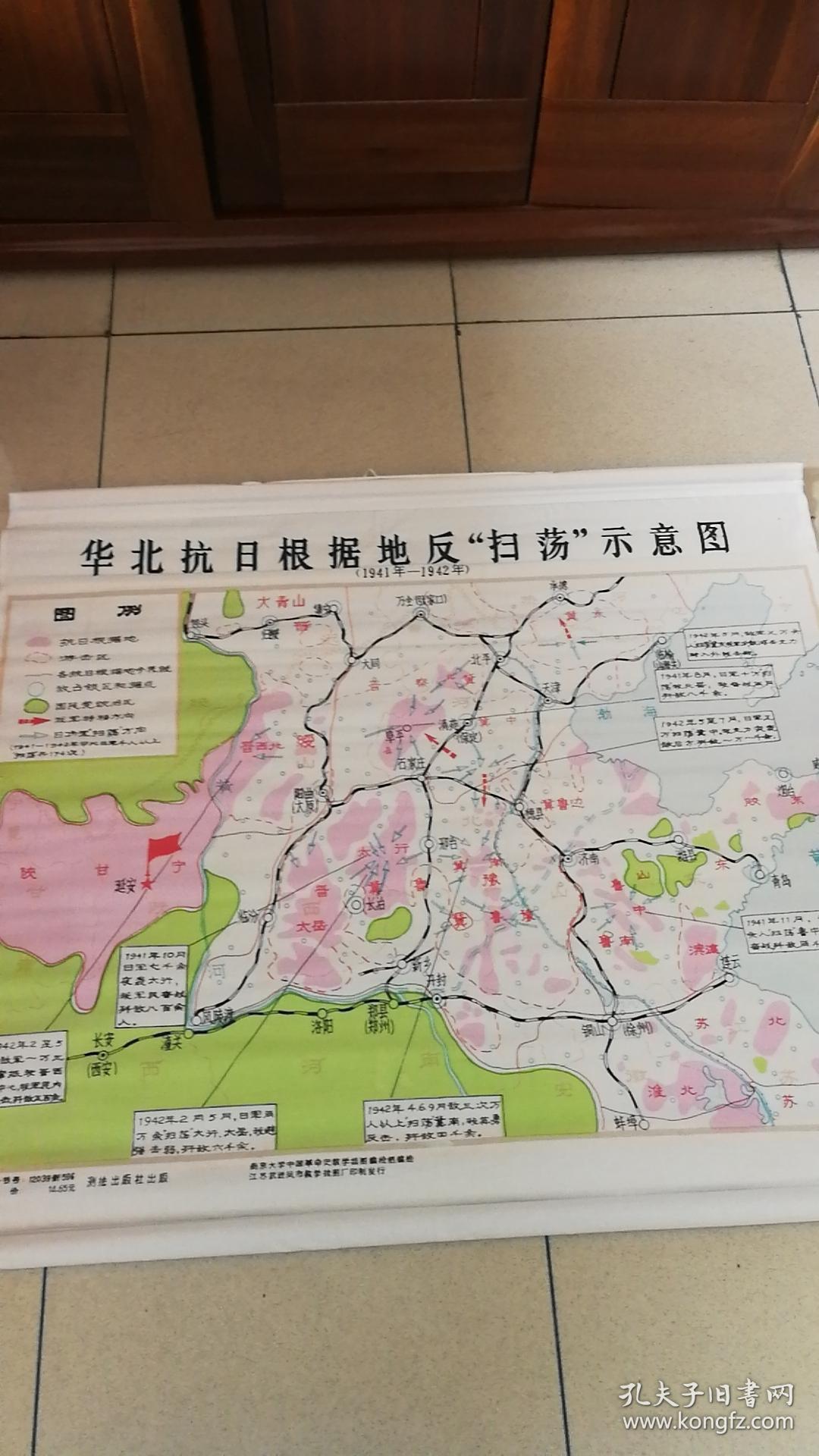 大幅帆布挂图--华北抗日根据地" 反扫荡" 示意图