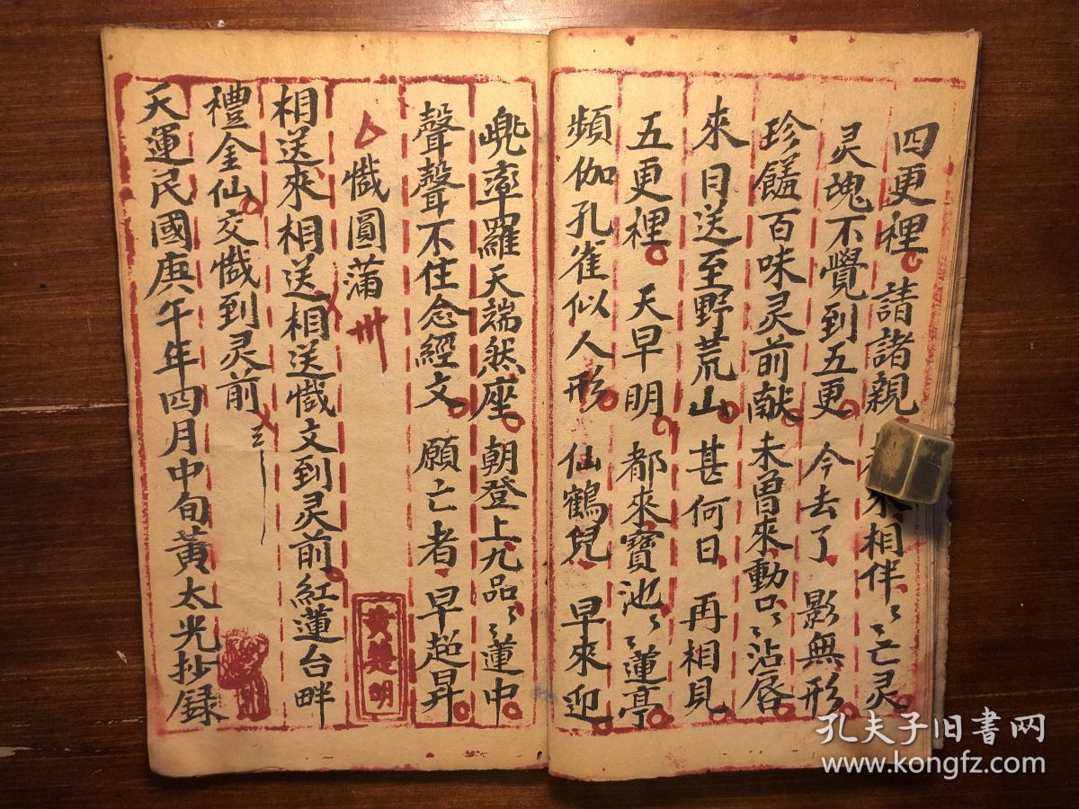 宗教劝善善书渡劫经忏科仪通关牒文书: 民国精抄《瑜伽超亡荐祖法忏》