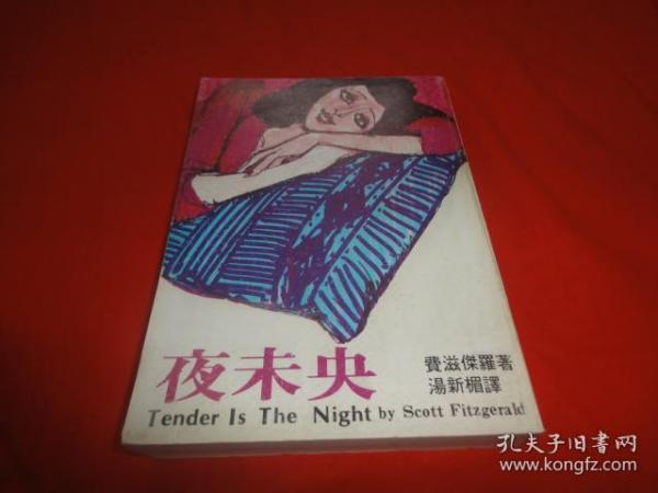 夜未央繁体原版