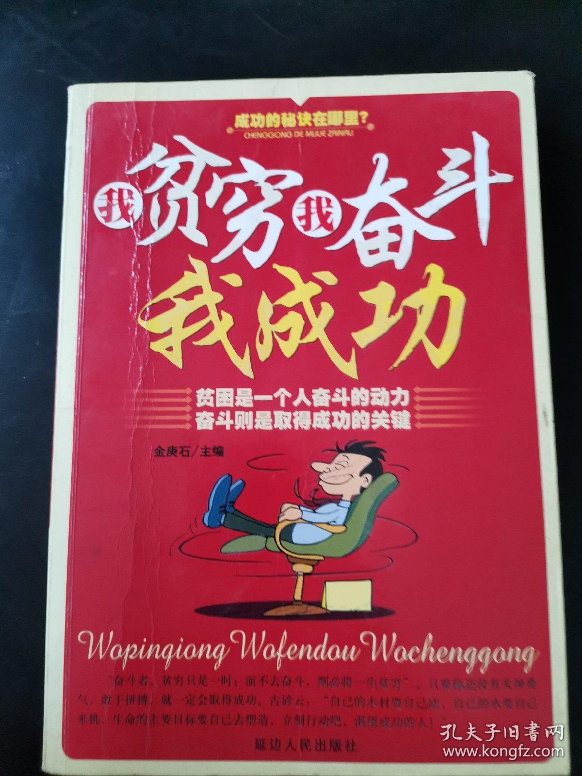 我贫穷我奋斗我成功
