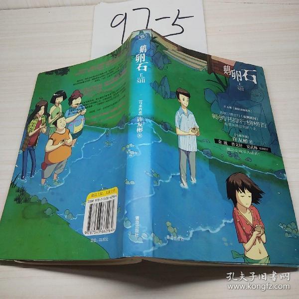 [鹅卵石许友彬] 图书价格_书籍图片_网购评论_孔夫子旧书网
