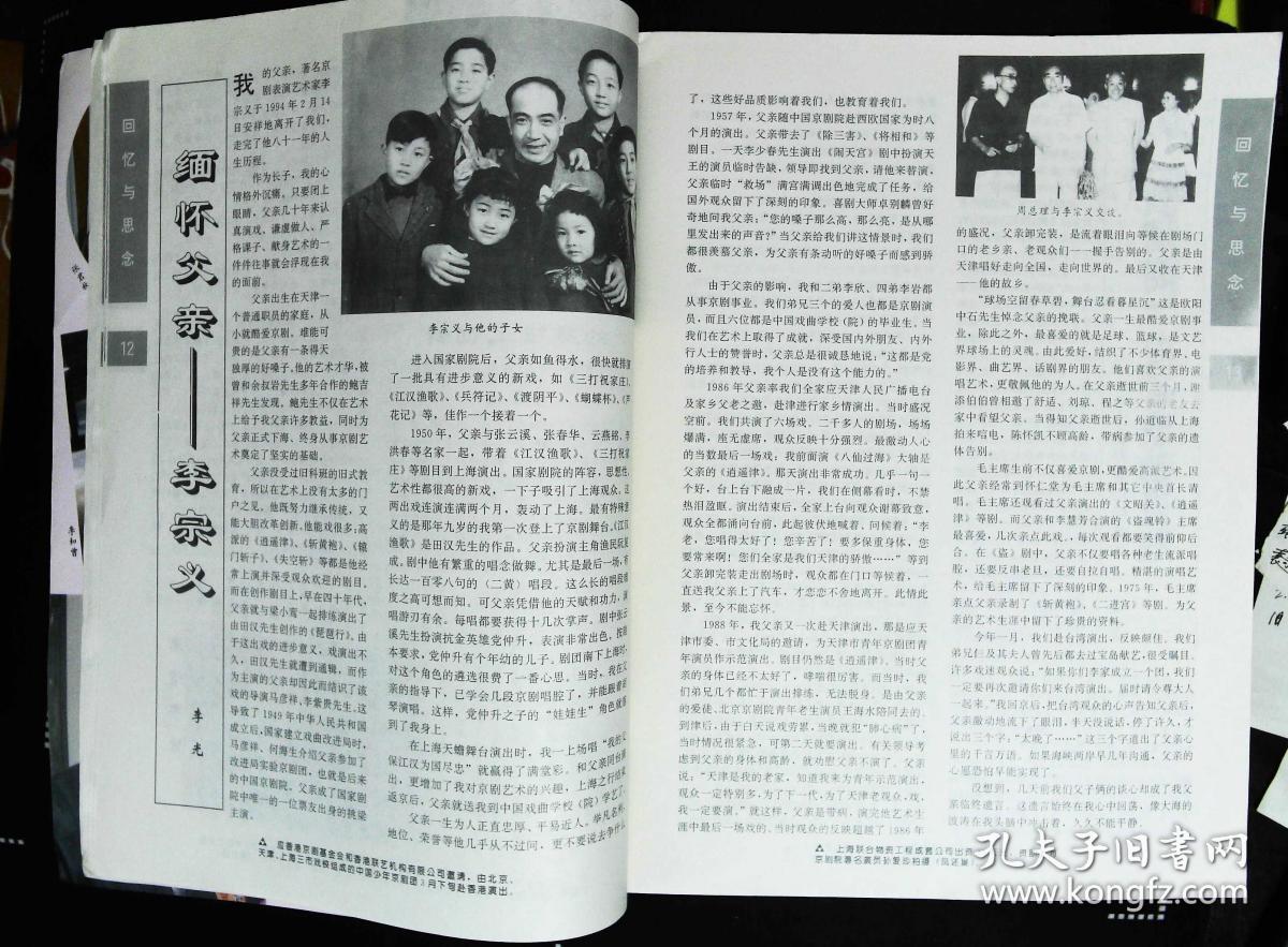 老旦演员赵葆秀图文;梁冠华与京剧;回忆李宗义;戏迷董洁;杨荣环与