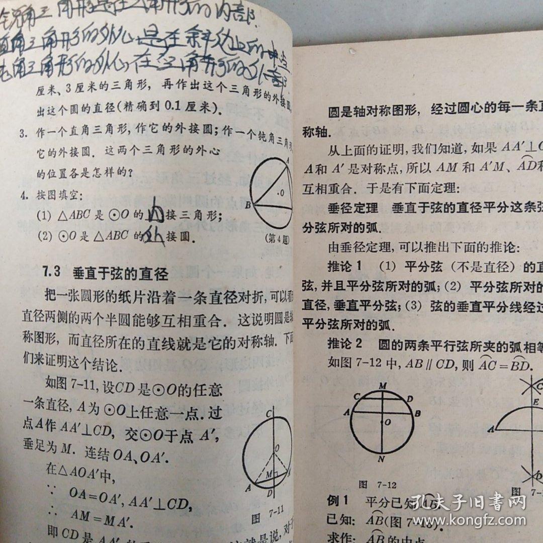 80一90年代初级中学课本[代数1一4册]十[几何1一2册] 6册合售