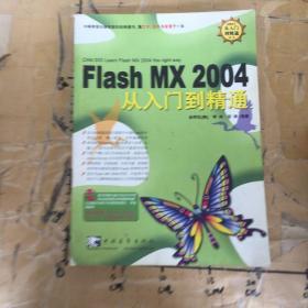 FlashMX2004从入门到精通