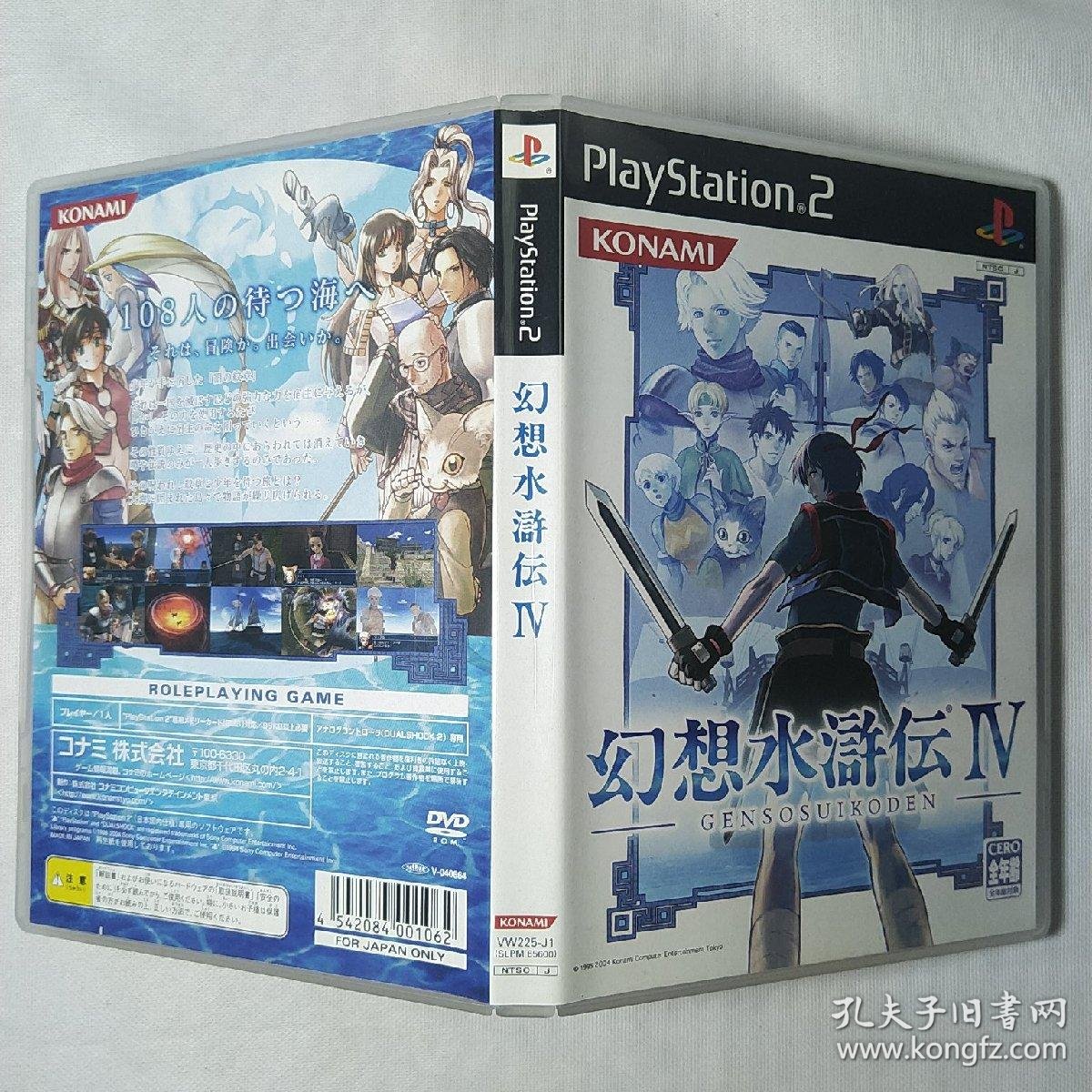 Ps2游戏幻想水浒传4 幻想水滸伝 孔夫子旧书网