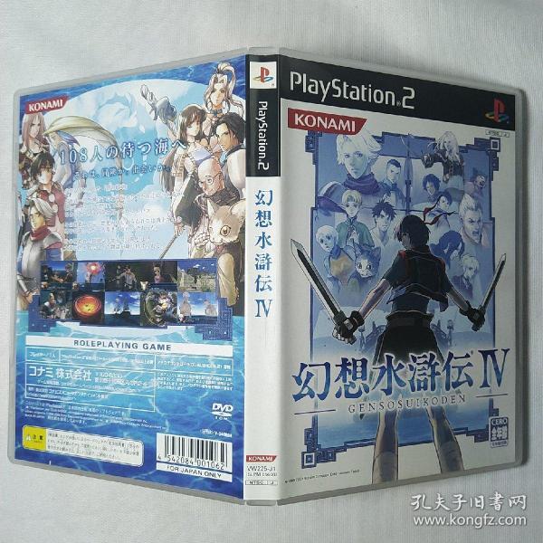Ps2游戏幻想水浒传4 幻想水滸伝 孔夫子旧书网 Ps2游戏幻想水浒传4 幻想水滸伝 孔夫子旧书网