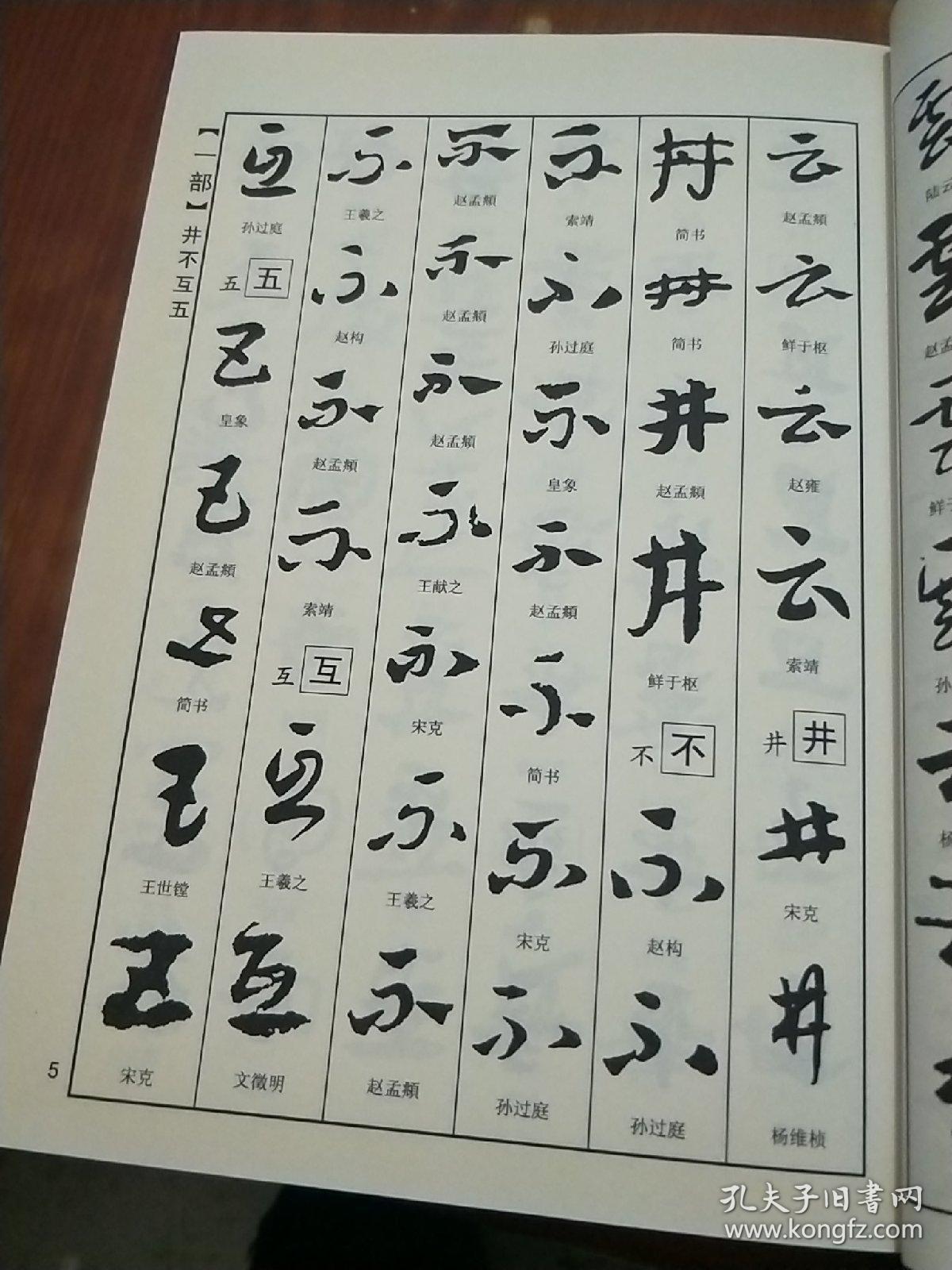 章草常用字典(第二版)