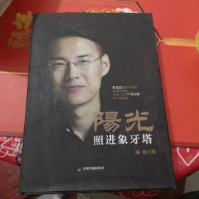 阳光照进象牙塔