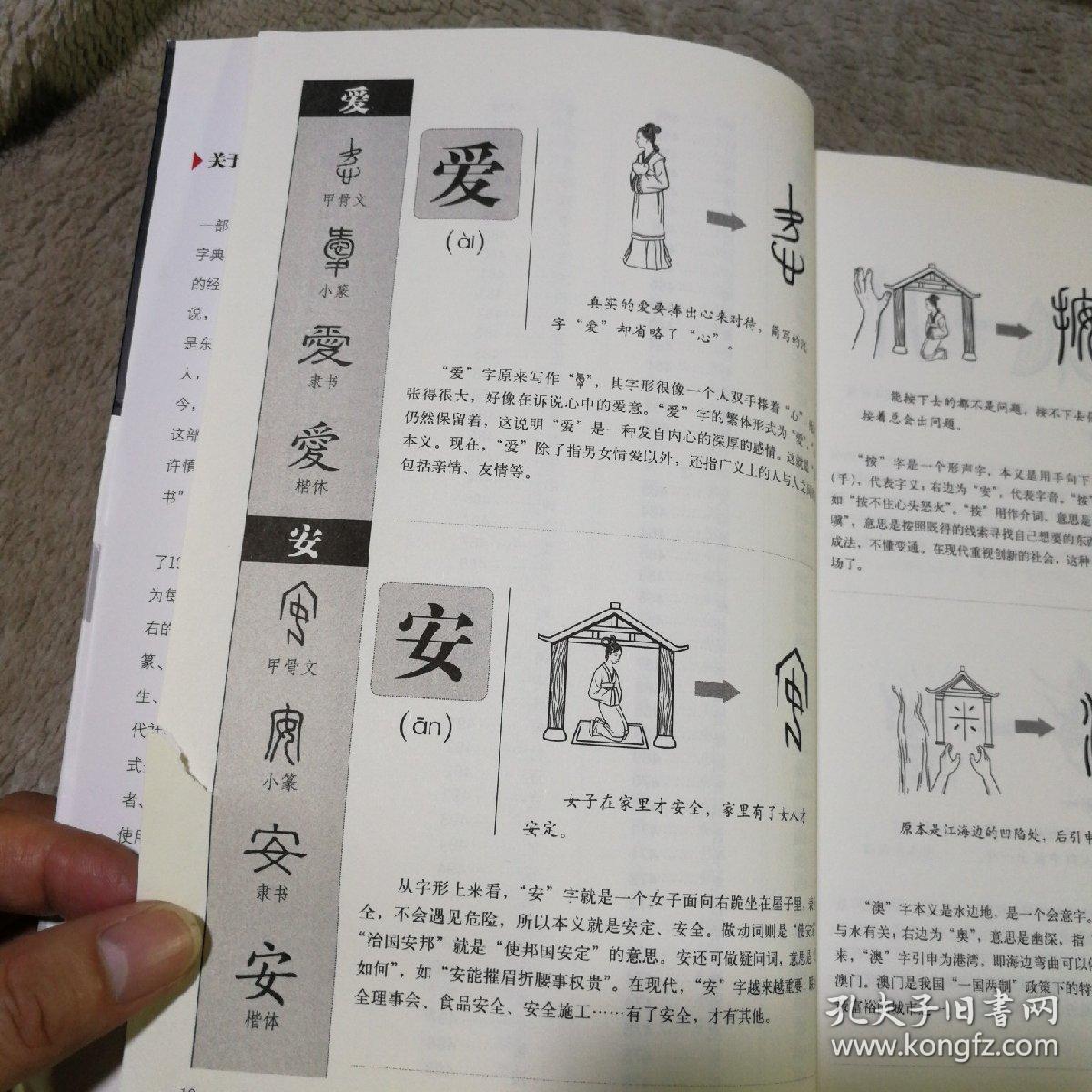 画说汉字1000个汉字的故事