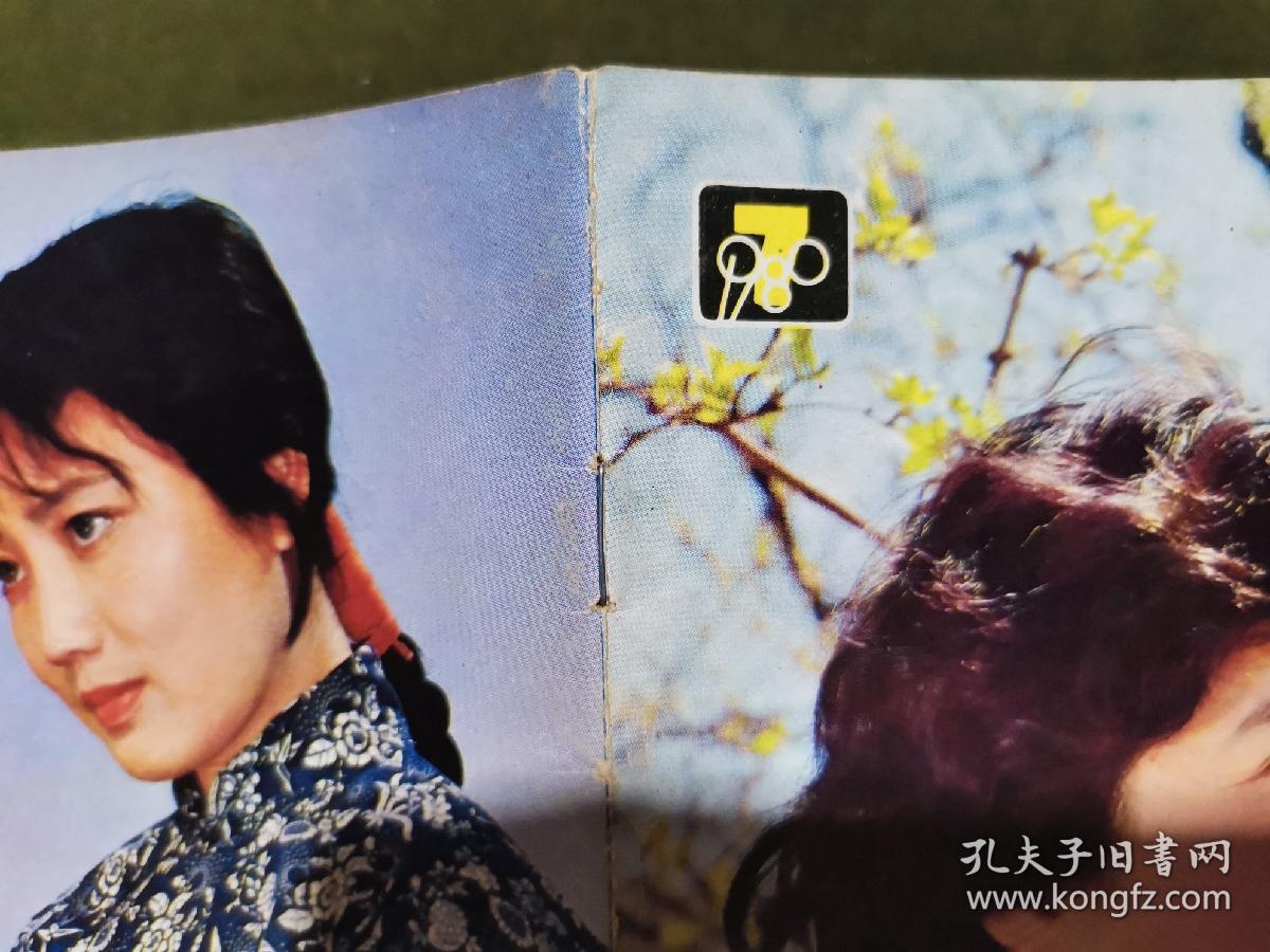 新电影1980年7 插页:刘晓庆;封皮:徐玉顺,李秀明