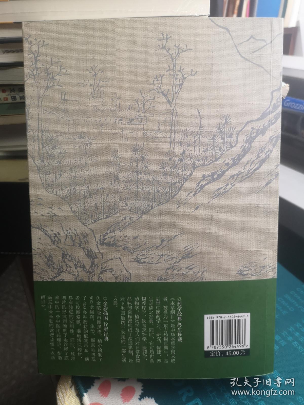 全彩图解 本草纲目_任犀然 著_孔夫子旧书网