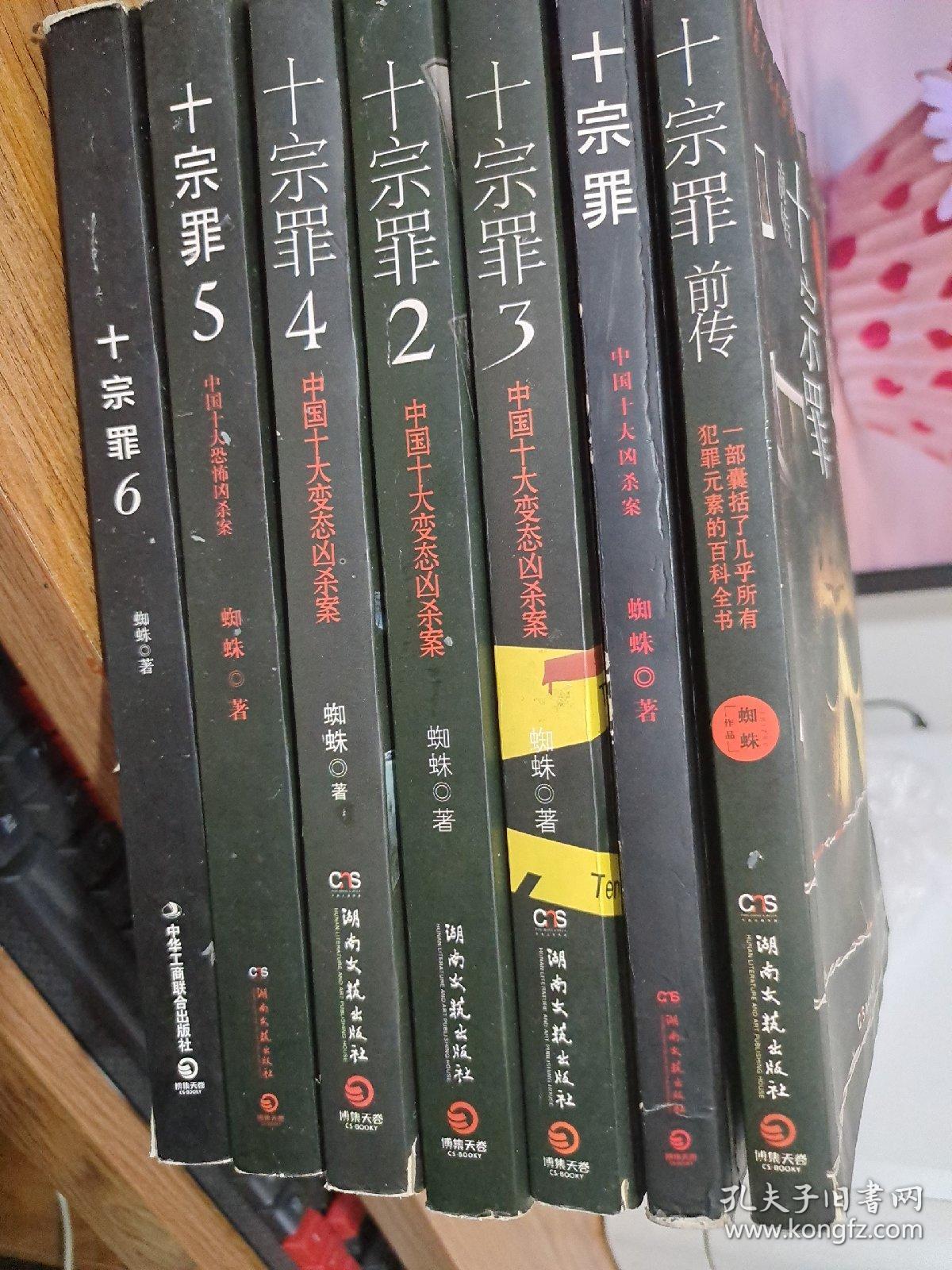 十宗罪(7册全套)