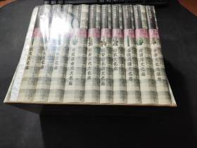中华文化通志  第1典 全10册