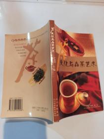 茶文化与品茶艺术