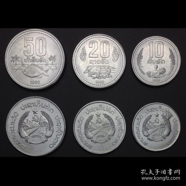 老挝硬币3个一套 硬币 纪念币 钱币