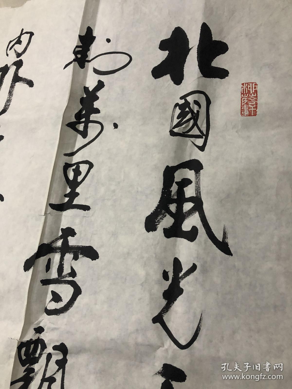 爱新觉罗启骧 八尺整张沁园春雪