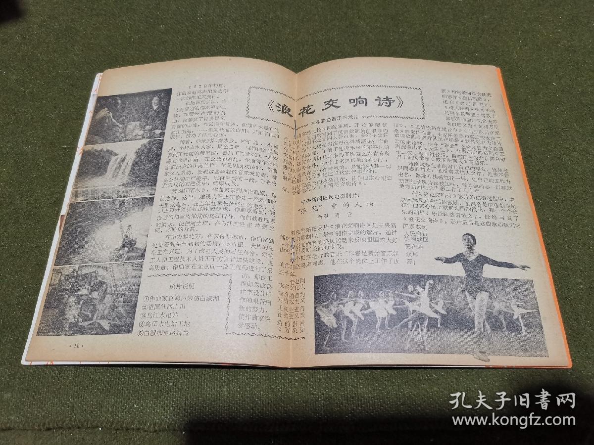 新电影1980年7 插页:刘晓庆;封皮:徐玉顺,李秀明