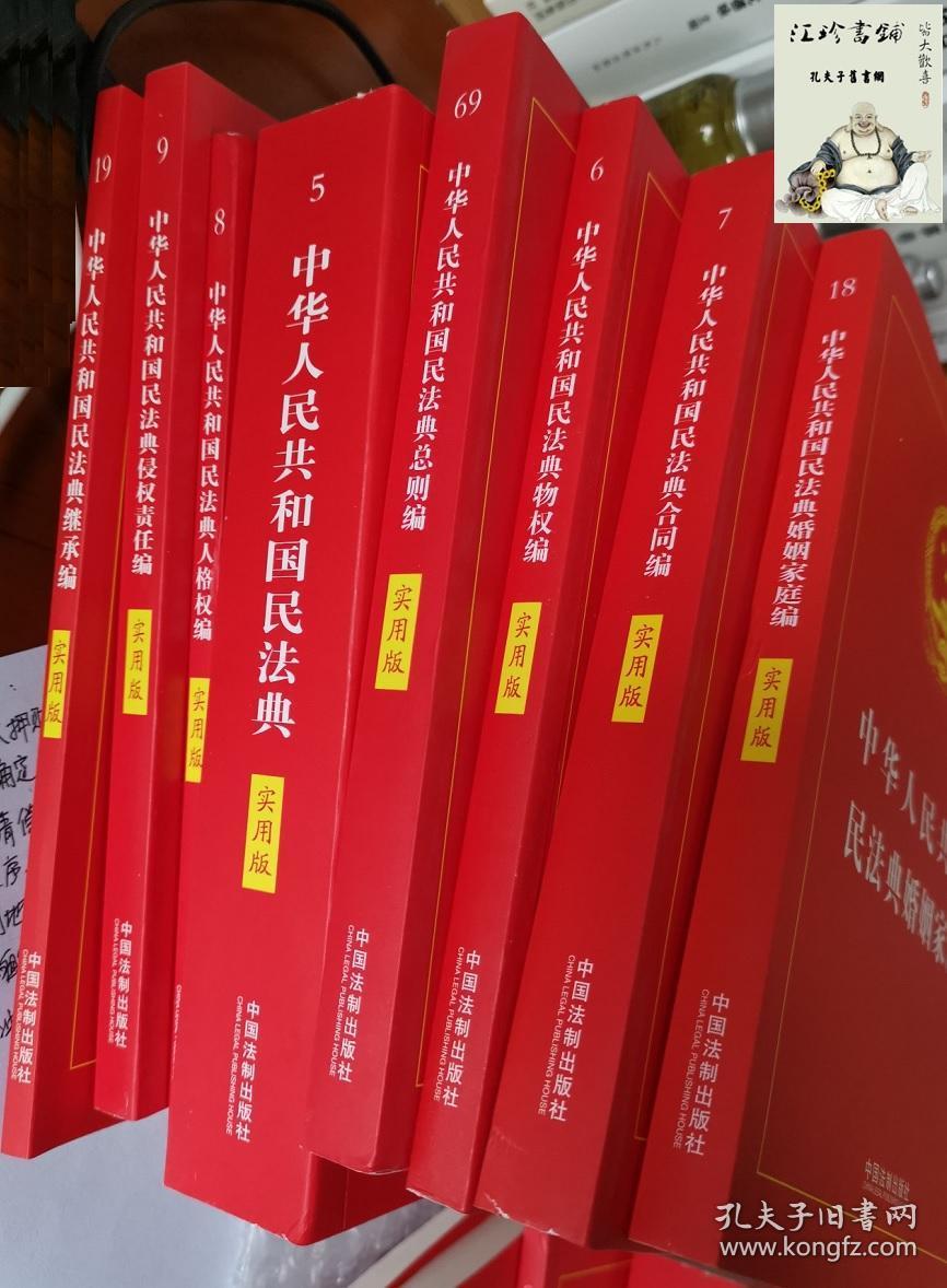 民法典 实用版全8册
