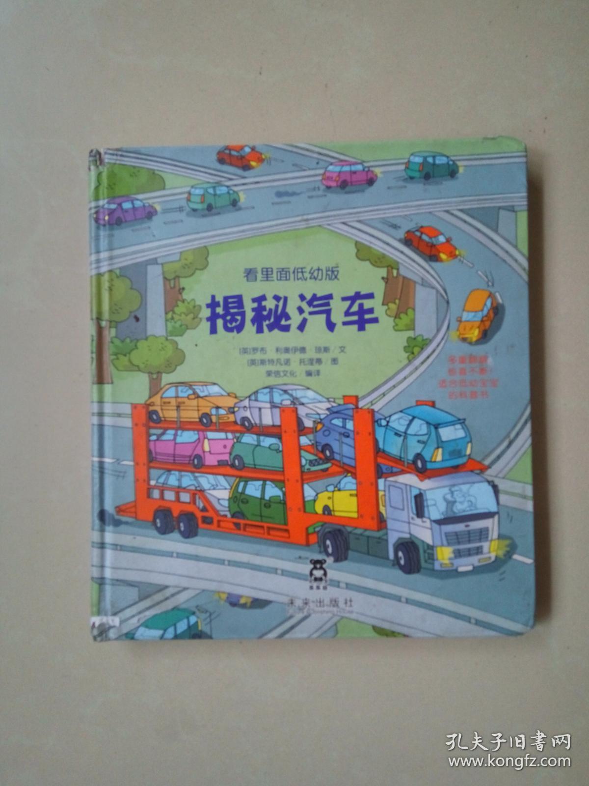 看里面低幼版揭秘汽车