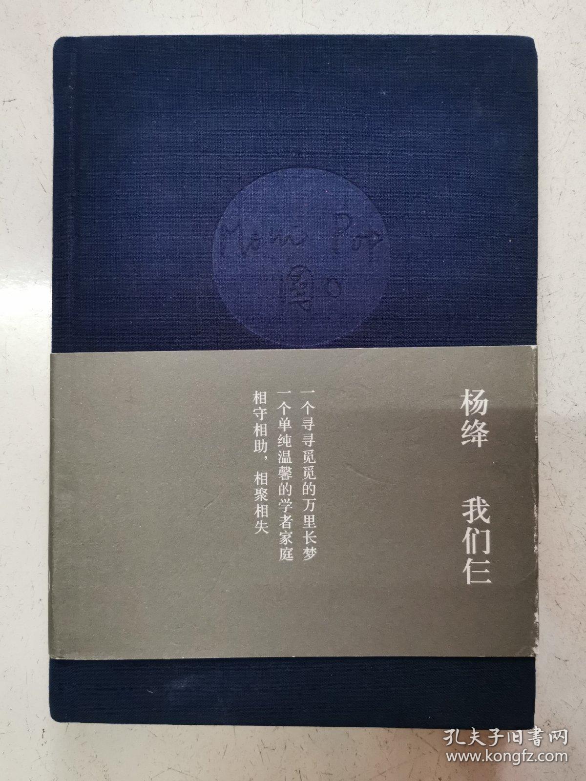 配送说明           .      相似商品 我们仨 杨绛  著 ￥2.