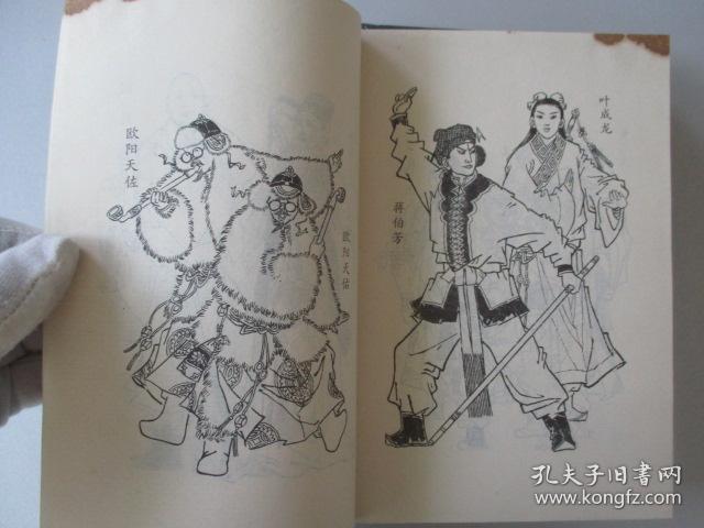 《三侠剑》上下册(单田芳评书,绣像版)