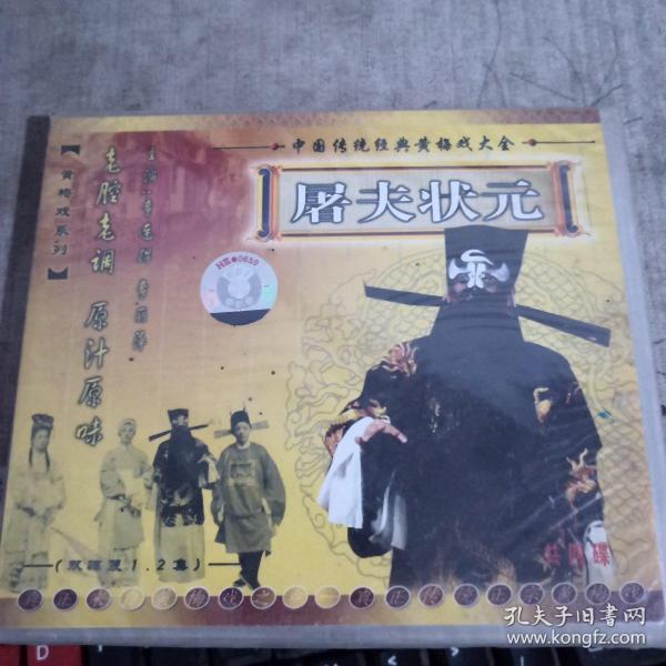 屠夫状元戏曲谱_屠夫状元曲谱(2)