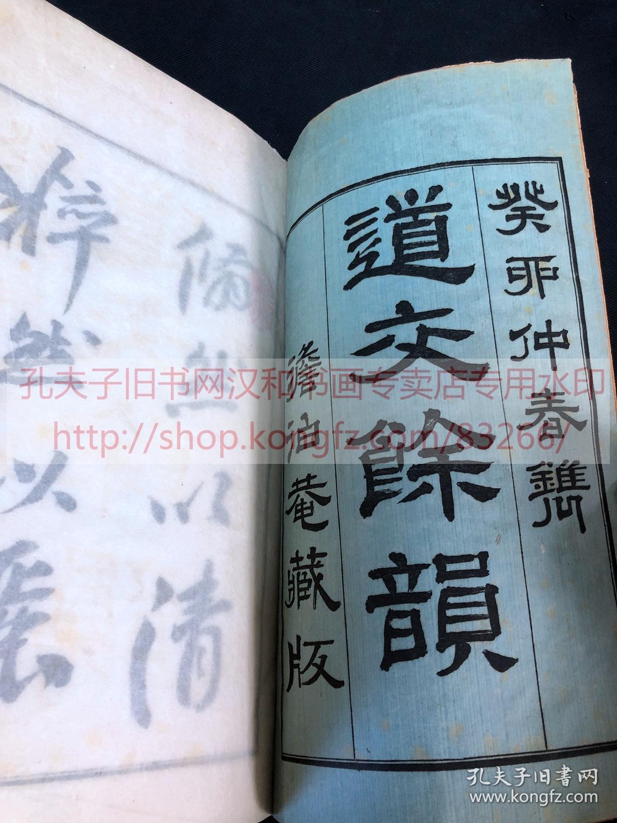 438 道交餘韻 日 小田耕岳著漢詩集1903年日本排印本皮紙原裝一冊全 孔夫子旧书网 438 道交餘韻 日 小田耕岳著漢詩集1903年日本排印本皮紙原裝一冊全 孔夫子旧书网