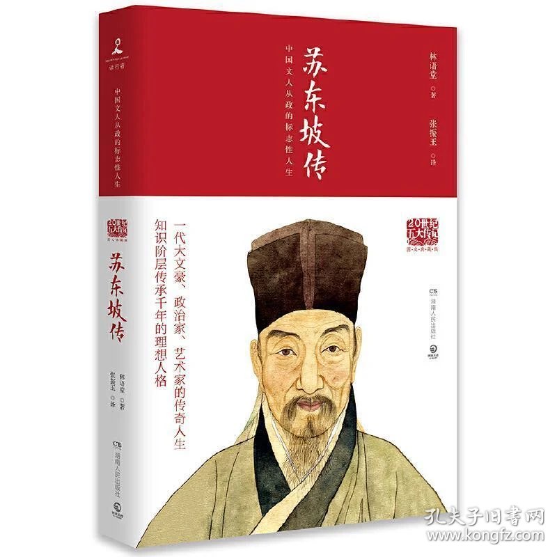 古代人物传记