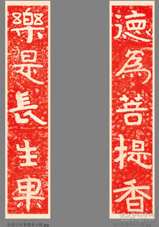 泰山经石峪金刚经集字集联德为菩提香乐是长生果尺寸54260厘米宣纸