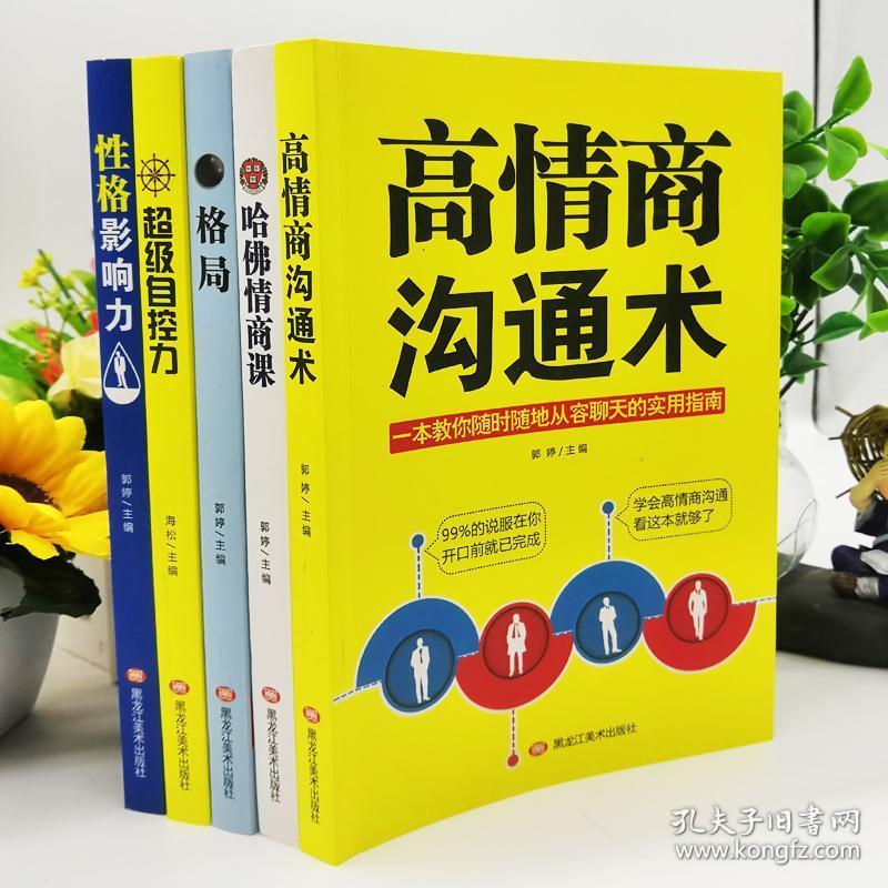 哈佛高情商聊天软件,哈佛情商聊天软件：提升沟通技巧，建立良好人际关系