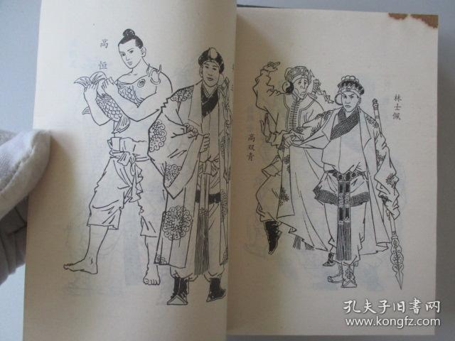 《三侠剑》上下册(单田芳评书,绣像版)