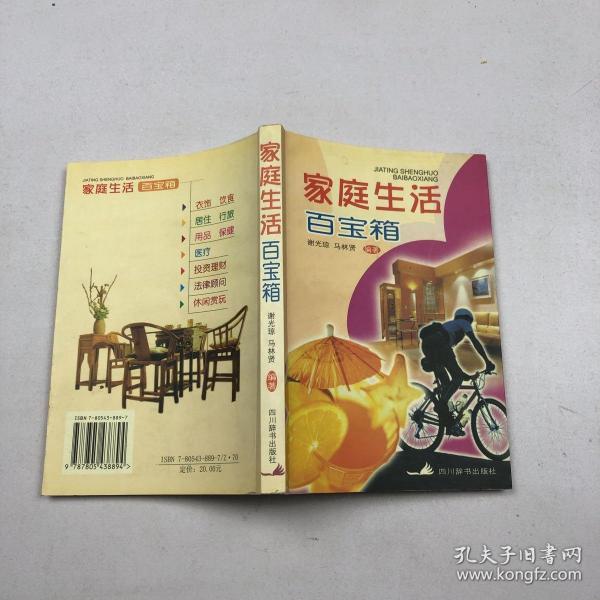 [家庭生活百宝箱] 图书价格_书籍图片_网购评论_孔夫子旧书网